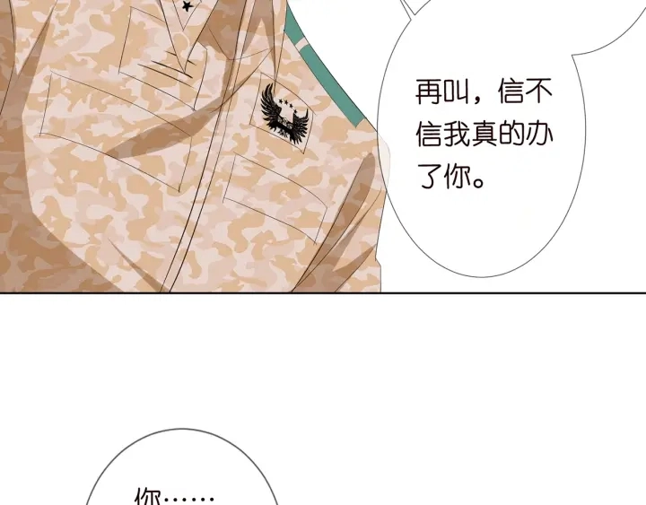 第156话 连城队长，你慢点 第90页