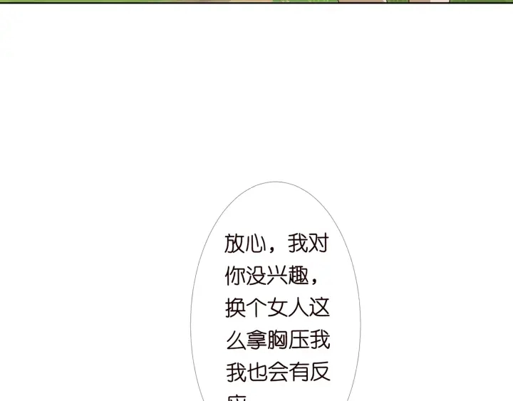 第157话 不能说的小秘密 第17页