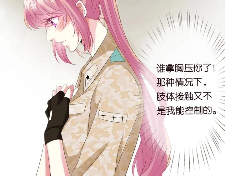 第157话 不能说的小秘密 第22页