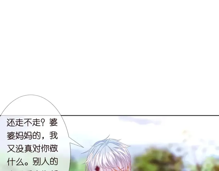 第157话 不能说的小秘密 第24页