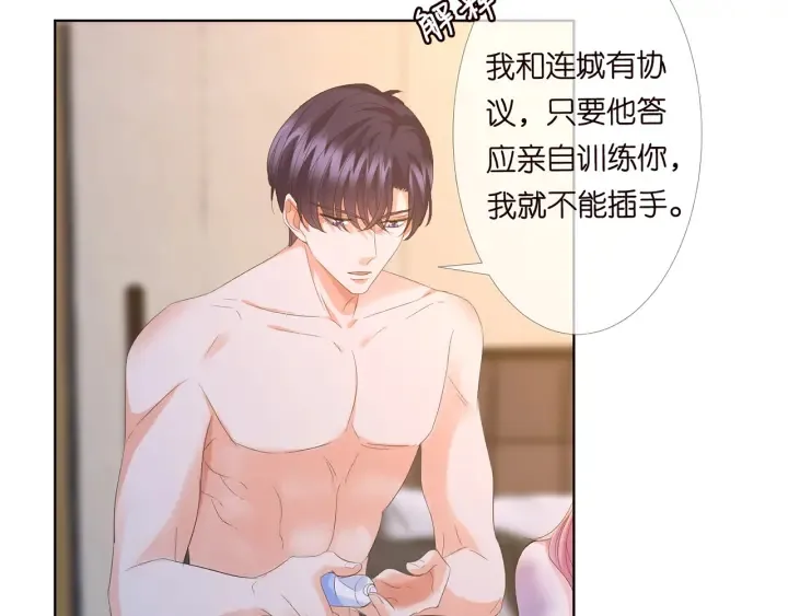 第157话 不能说的小秘密 第66页