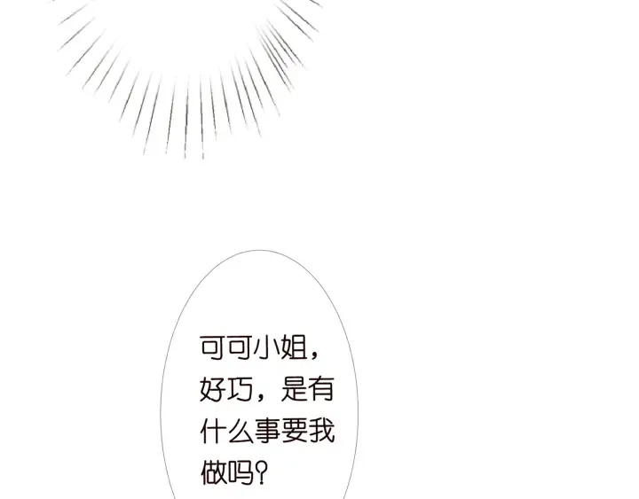 第158话 今夜的他…… 第8页