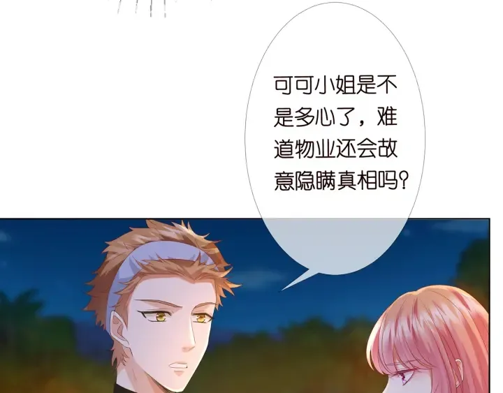 第158话 今夜的他…… 第21页