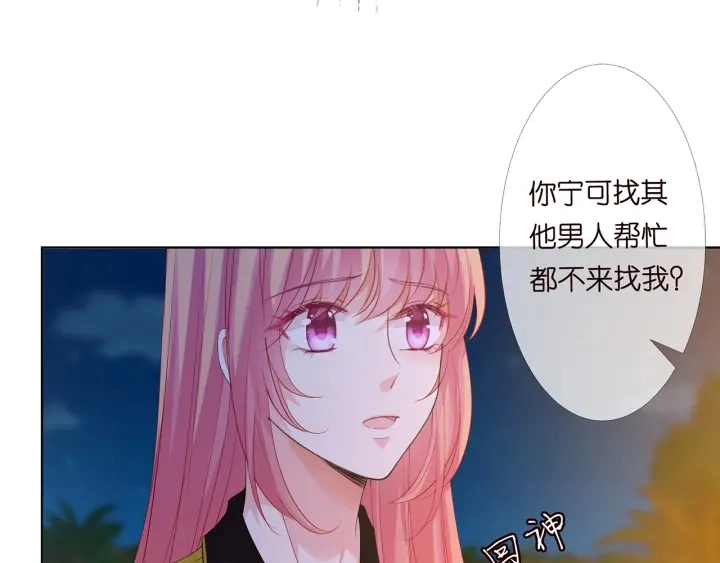 第158话 今夜的他…… 第37页