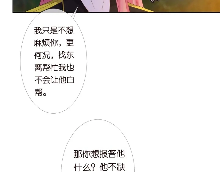 第158话 今夜的他…… 第38页