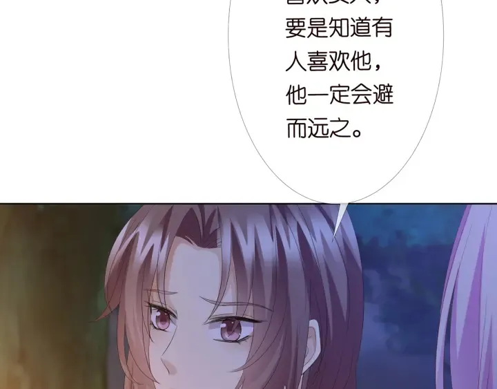 第158话 今夜的他…… 第73页