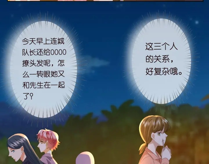 第159话 要怎么求我？ 第8页