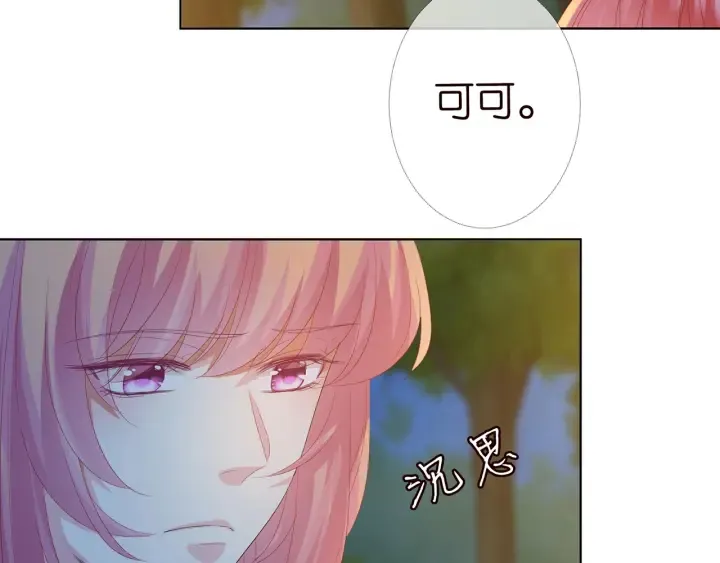 第159话 要怎么求我？ 第11页