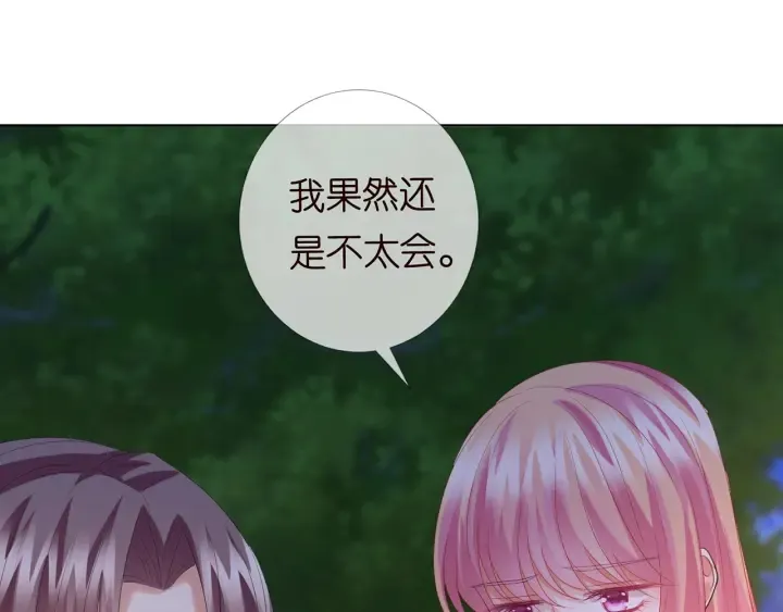 第159话 要怎么求我？ 第40页