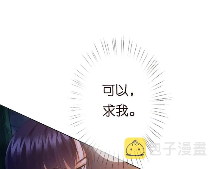 第159话 要怎么求我？ 第51页