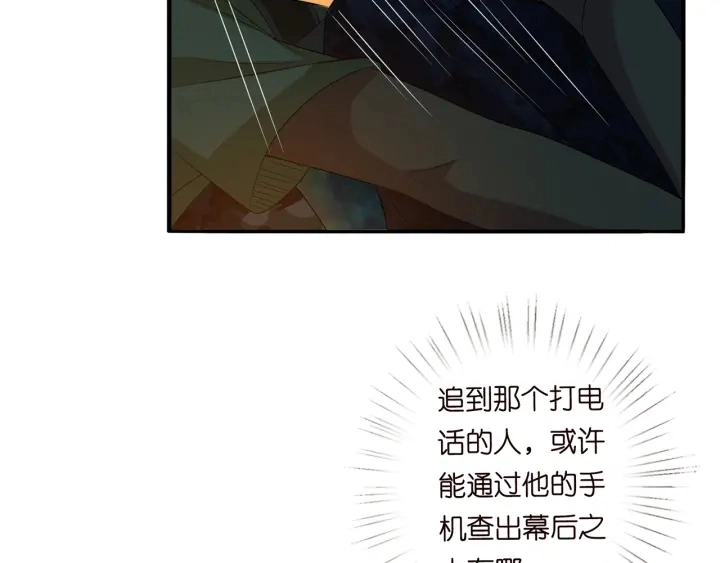 第160话 想被撕碎？ 第32页