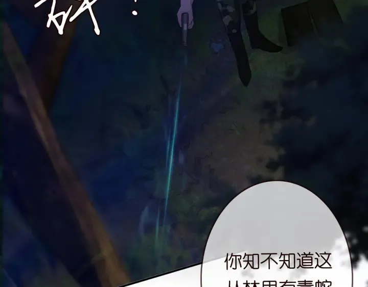 第160话 想被撕碎？ 第51页
