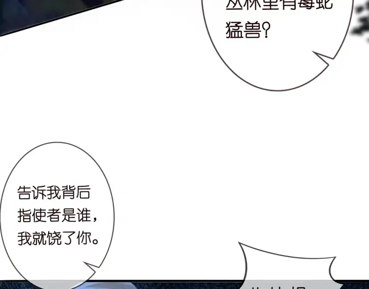 第160话 想被撕碎？ 第52页