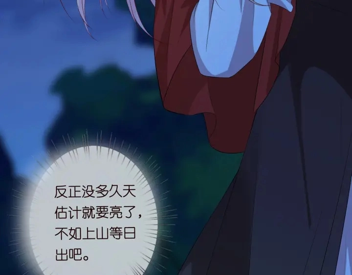 第160话 想被撕碎？ 第87页