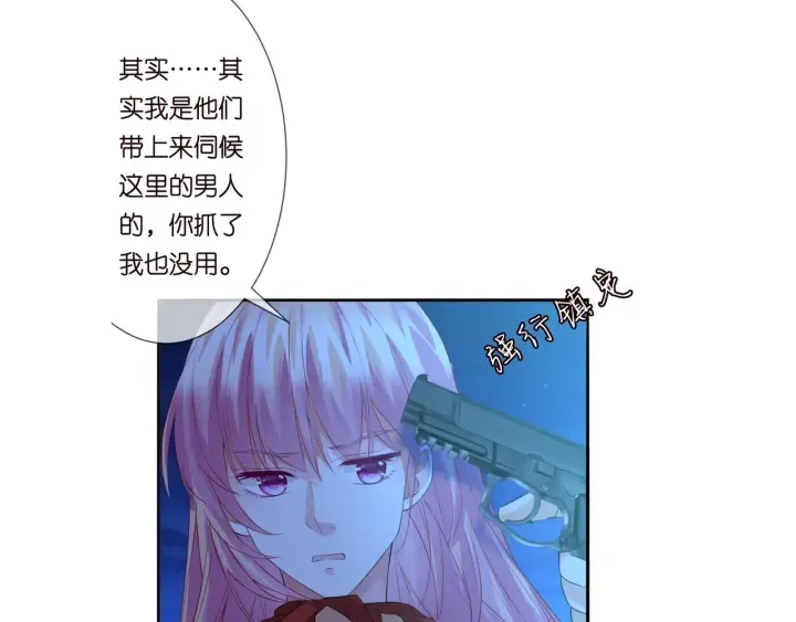 第160话 想被撕碎？ 第105页