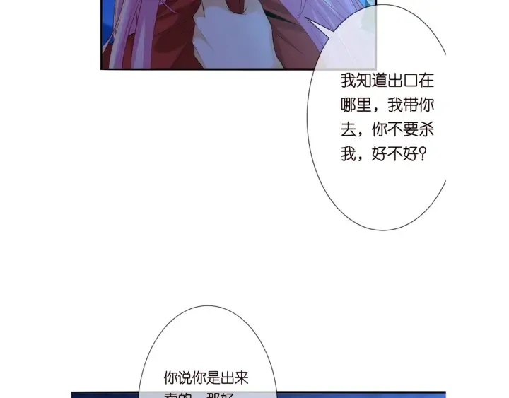 第160话 想被撕碎？ 第106页