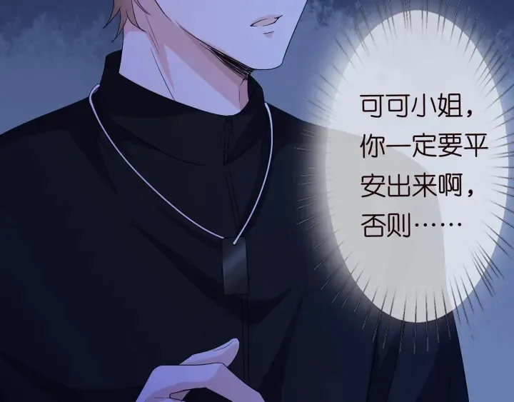 第162话 可可，你不能死… 第17页