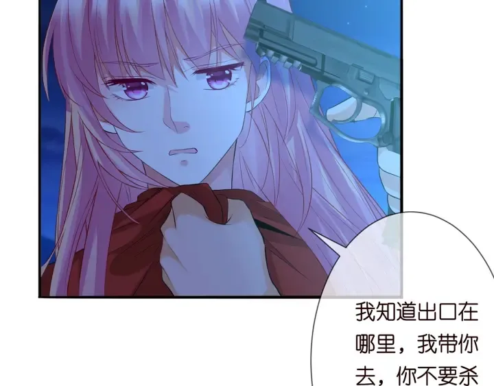 第161话 放了她，我跟你走 第25页