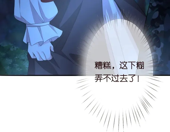 第161话 放了她，我跟你走 第29页