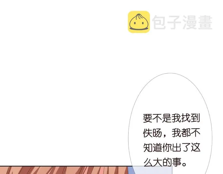 第164话 我喂你 第4页