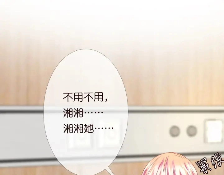 第164话 我喂你 第52页