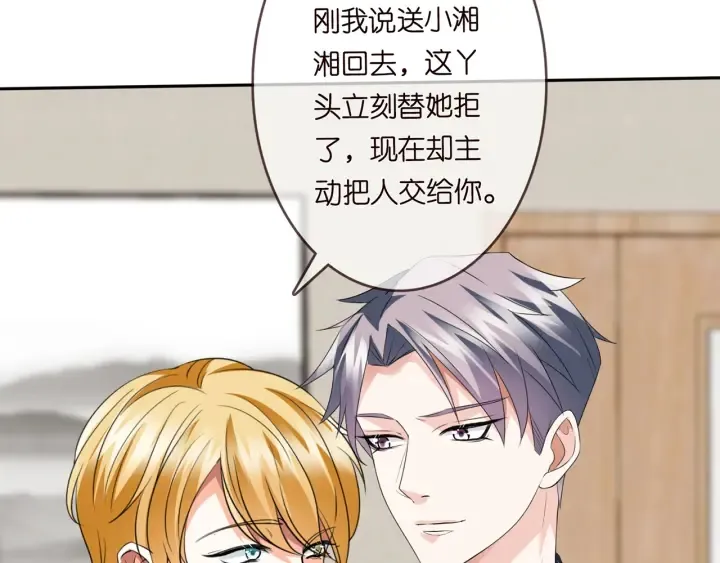 第164话 我喂你 第68页