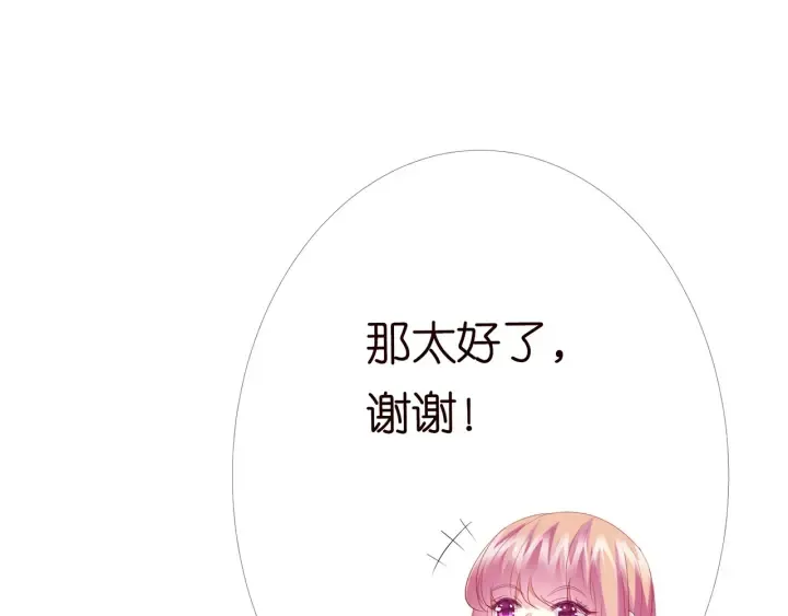 第166话 谁许你碰她的？ 第23页