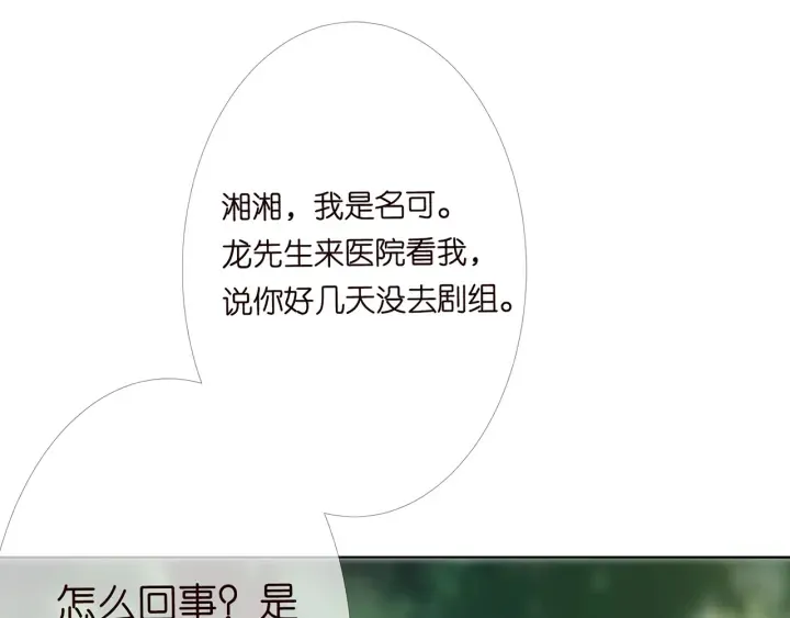 第166话 谁许你碰她的？ 第27页