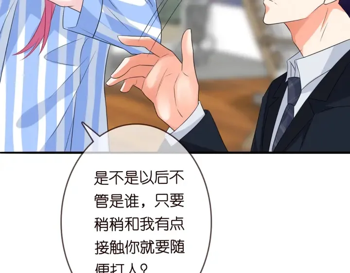 第166话 谁许你碰她的？ 第92页