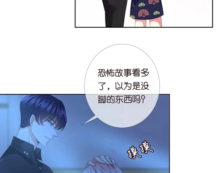 第169话 小声点，会被听到的 第29页