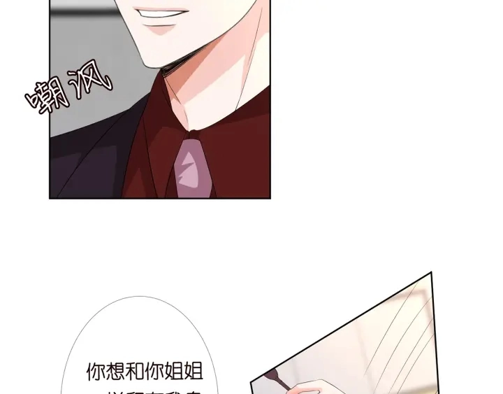 第169话 小声点，会被听到的 第71页