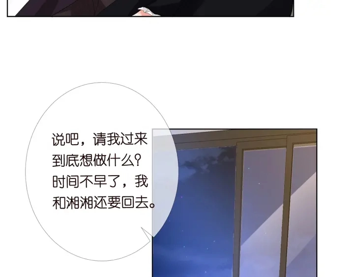 第169话 小声点，会被听到的 第87页