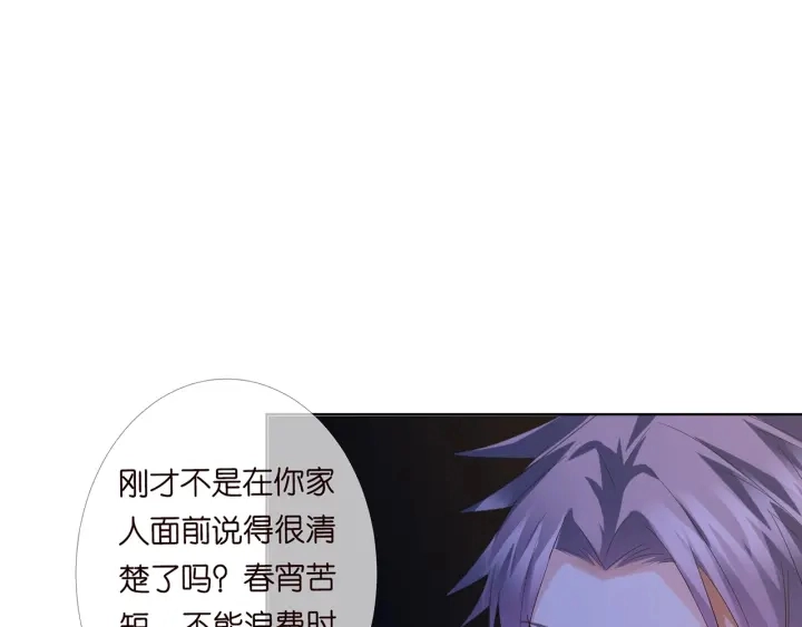 第169话 小声点，会被听到的 第105页