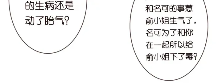 第171话 那个叫名可的小三 第17页