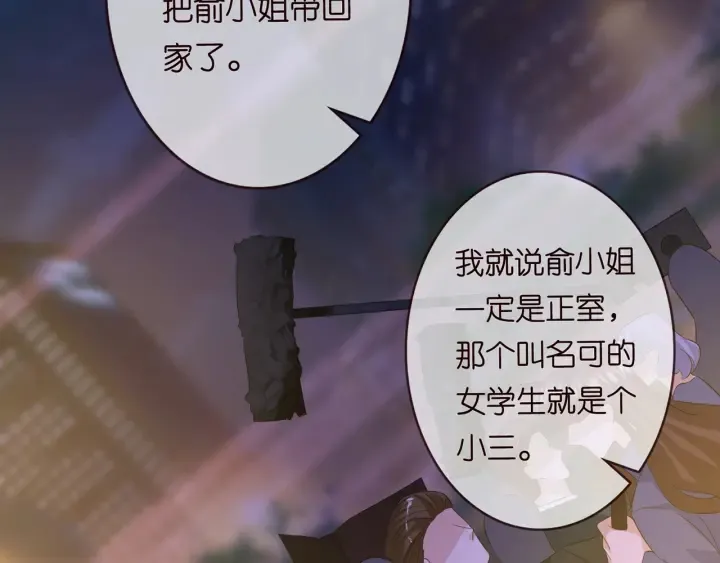 第171话 那个叫名可的小三 第22页