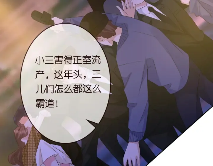 第171话 那个叫名可的小三 第23页