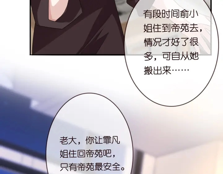 第171话 那个叫名可的小三 第66页