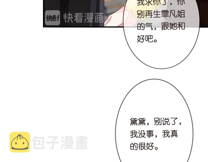 第171话 那个叫名可的小三 第76页