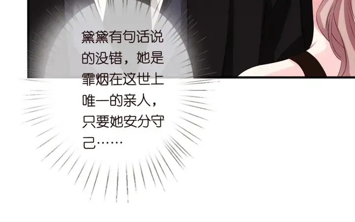 第171话 那个叫名可的小三 第83页