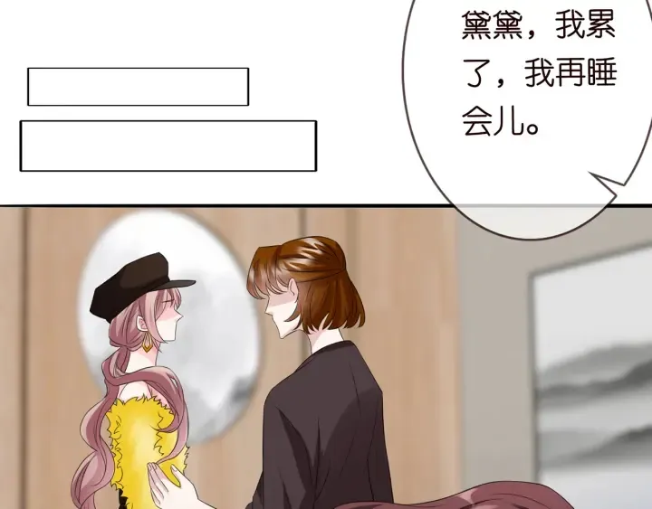 第171话 那个叫名可的小三 第87页