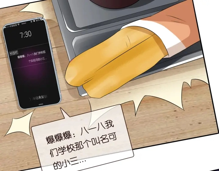 第171话 那个叫名可的小三 第92页