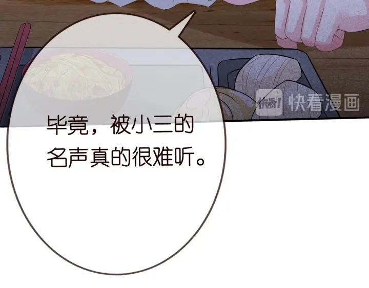 第171话 那个叫名可的小三 第101页