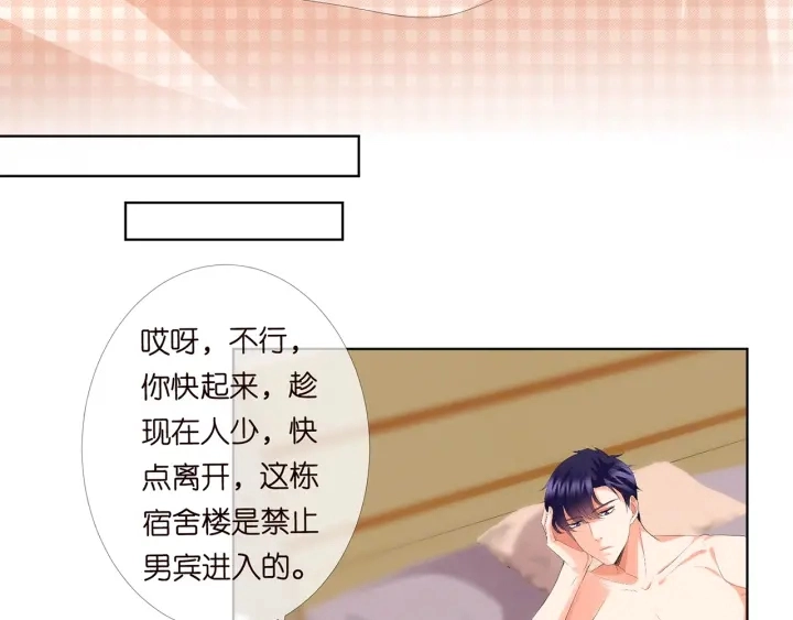 第170话 逃离女生宿舍 第22页