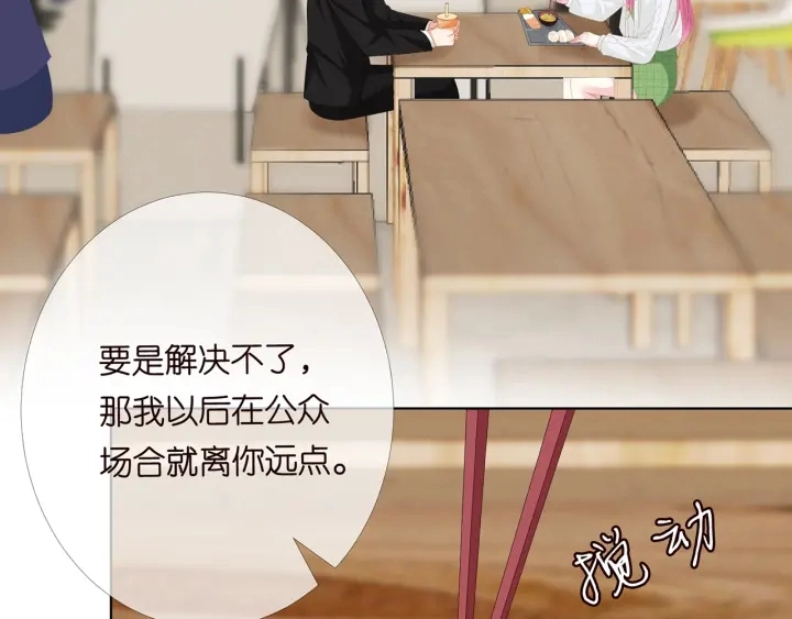 第172话 小三快滚出学校！ 第6页