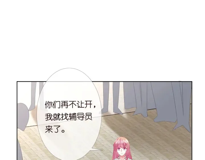 第172话 小三快滚出学校！ 第78页