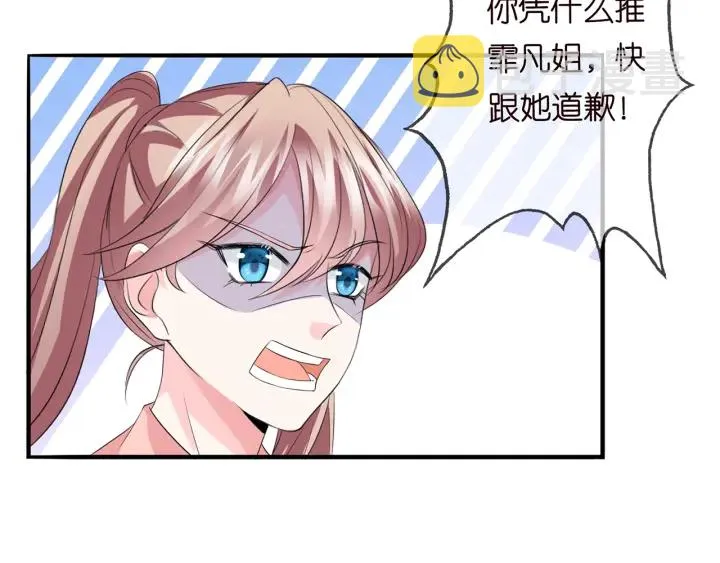 第176话 正面刚俞霏凡 第51页
