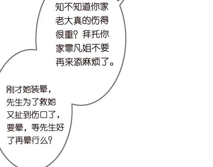第176话 正面刚俞霏凡 第53页