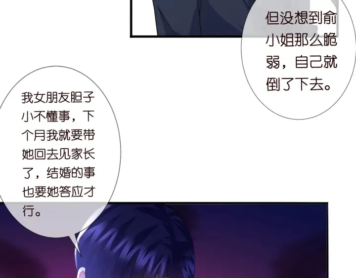 第177话 我女朋友未满20岁 第71页