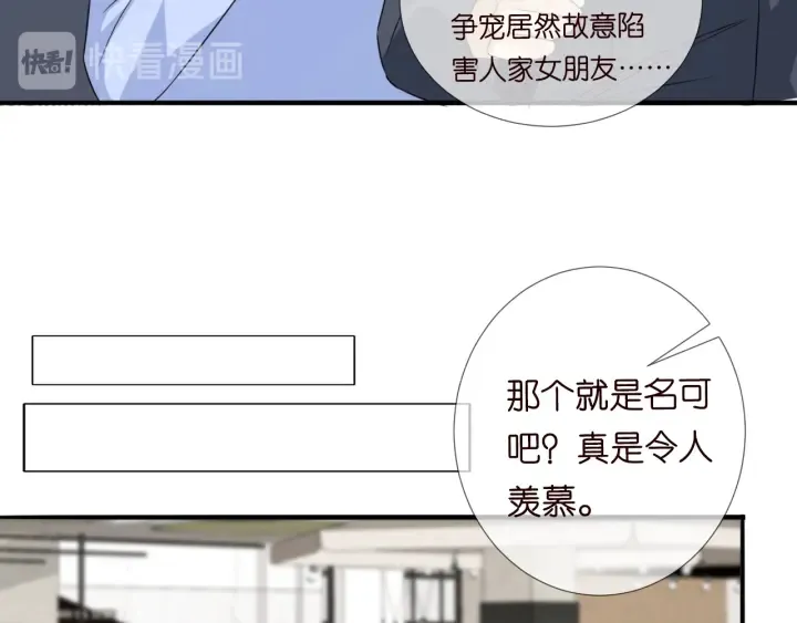 第177话 我女朋友未满20岁 第76页