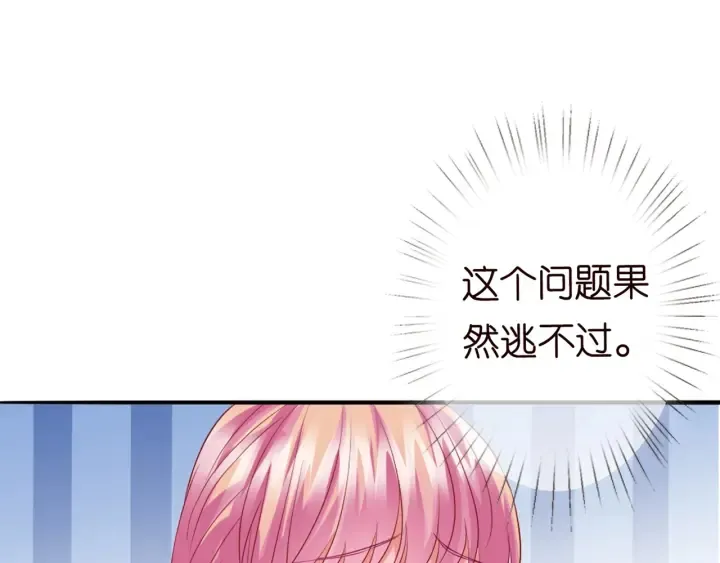 第179话 打脸还需要看日子？ 第52页